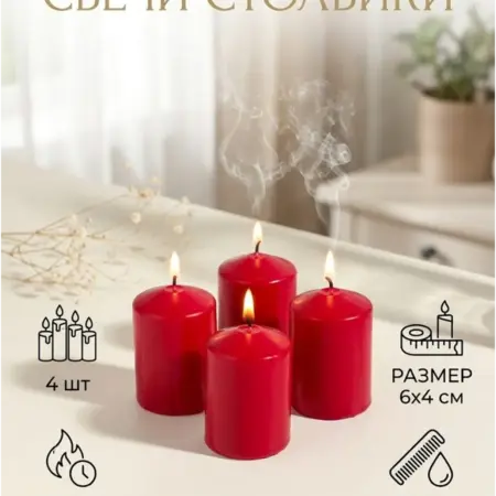 Набор свечей столбики, 4 шт. Сима-Ленд - Дом и Сад