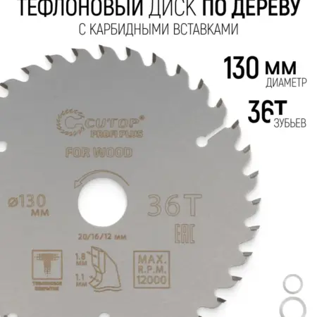 Диск пильный по дереву 130 х 20 мм 36Т тефлоновое покрытие. FIT ИНСТРУМЕНТЫ