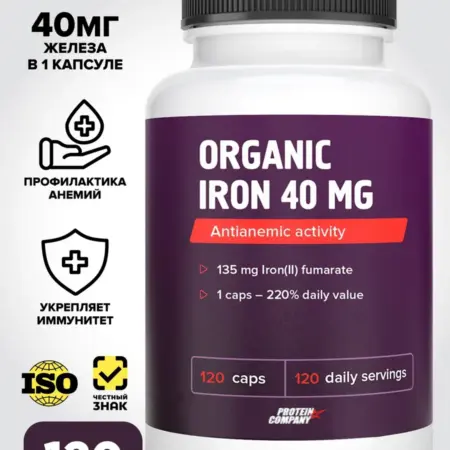 Железо Фумарат для энергии, 120 капсул. SUPPLEMENT GROUP