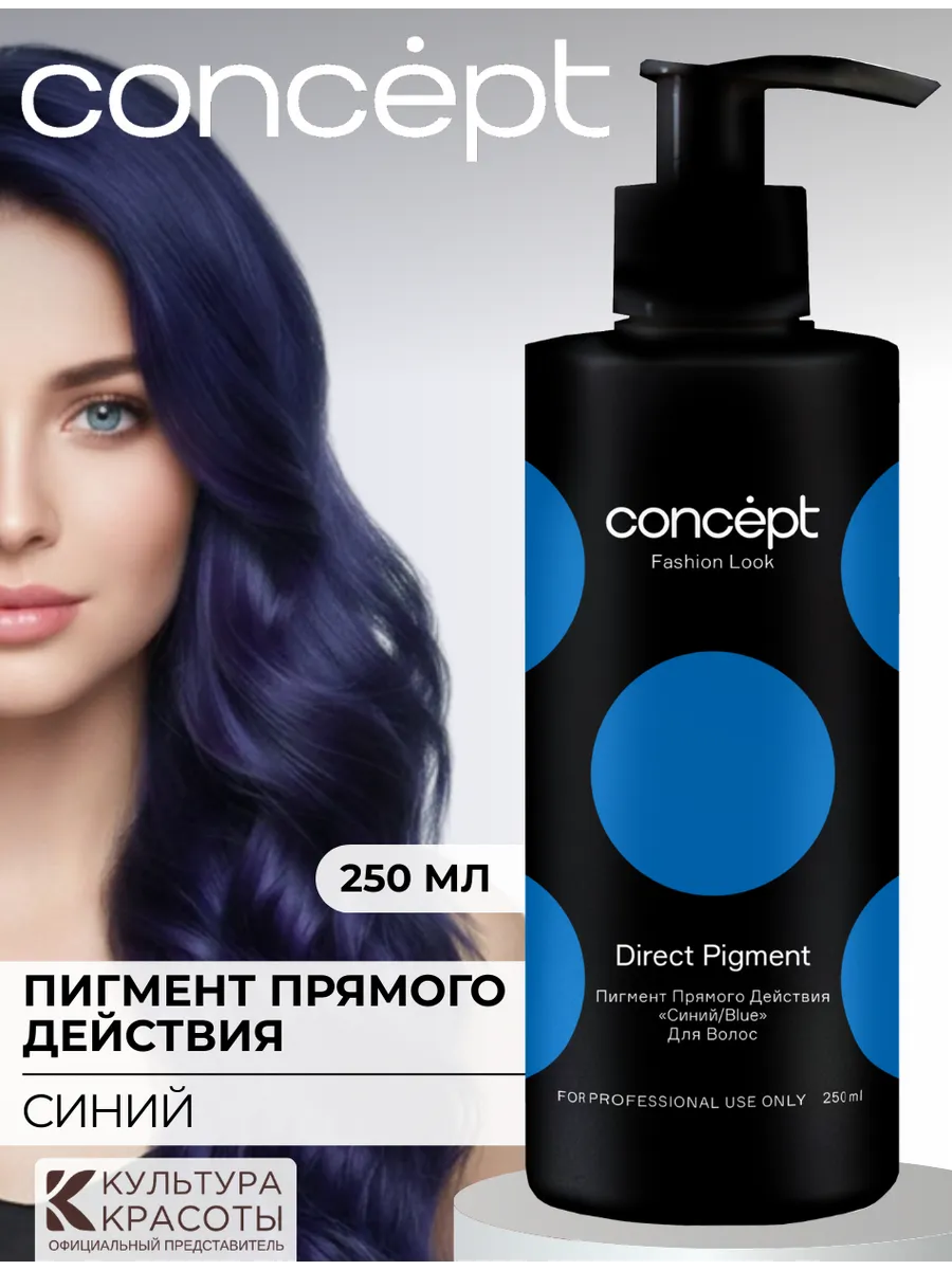 Оттеночный бальзам‑пигмент прямого действия «Синий», 250 мл. Культура Красоты
