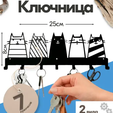Ключница настенная металлическая в прихожую Коты. Желток