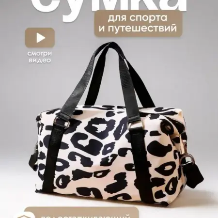 Сумка спортивная женская для тренировок и фитнеса. ИП Ероклинцев В.В.
