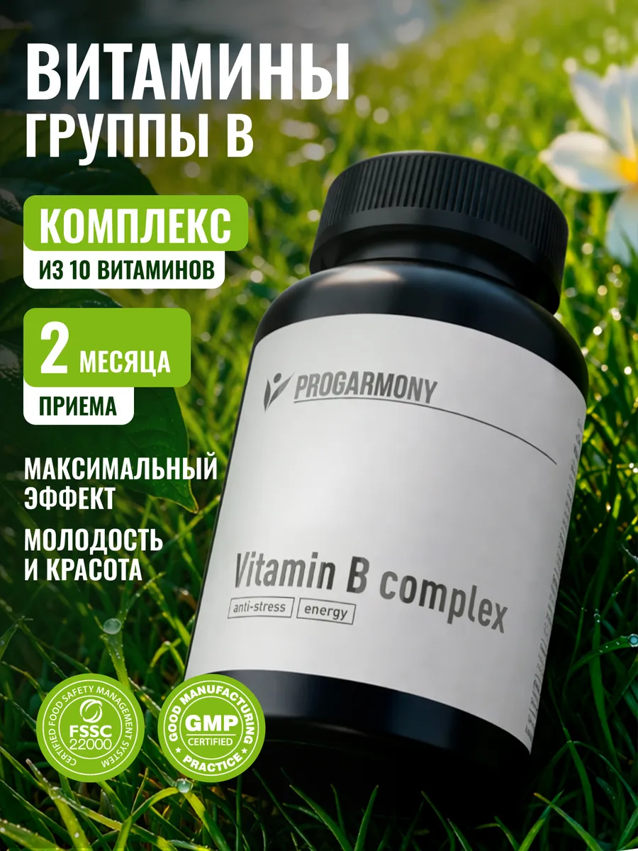 Витамины группы B (Б) 60 капсул. Progarmony