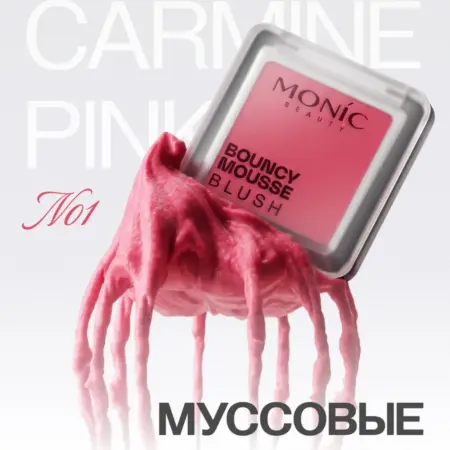 Муссовые ярко розовые румяна для лица тон 01 CARMINE PINK. ВЕЛЕС