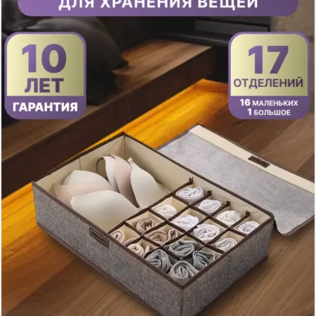 Органайзер для вещей, нижнего белья, носков, кофр, в шкаф. ИП Борисова Елена Владимировна