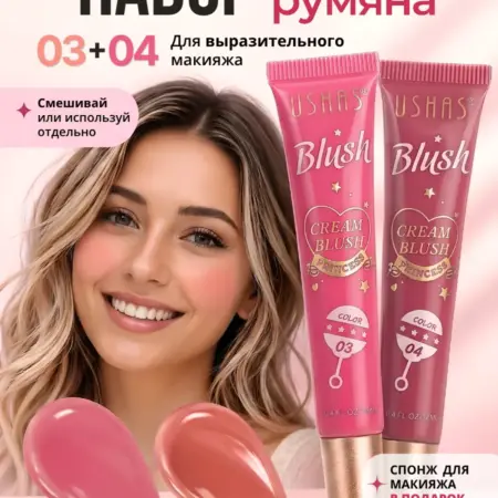 Набор 2шт Жидкие румяна для лица. NaturalSun