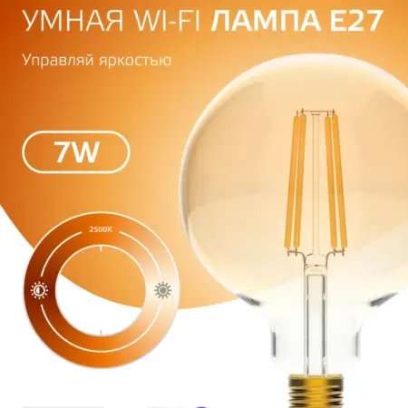 Умная лампочка E27 7W 2500К G95 Filament шар диммируемая. GAUSS - ОФИЦИАЛЬНЫЙ МАГАЗИН