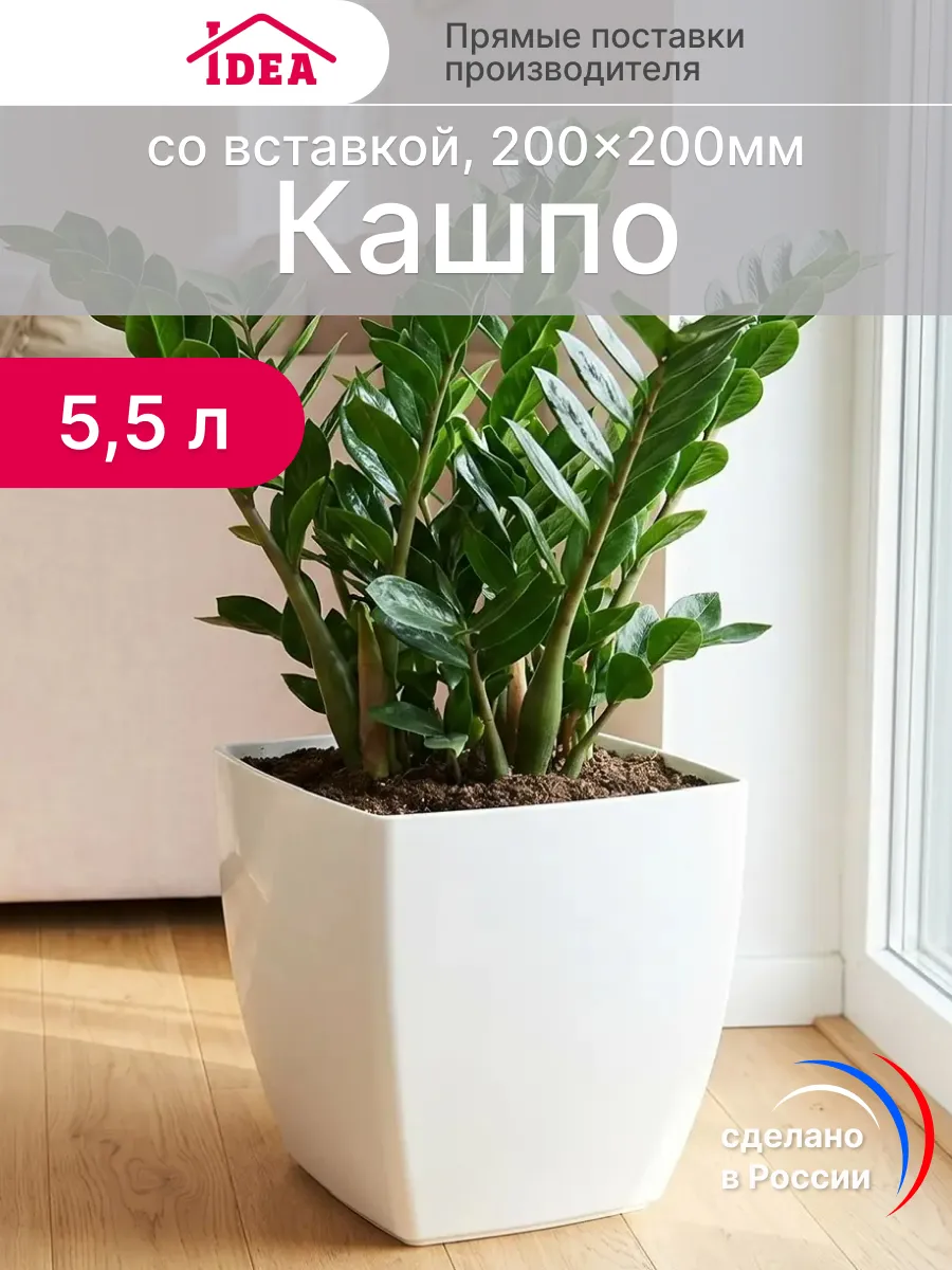 Кашпо для цветов 5,5л со вставкой. М-пластика