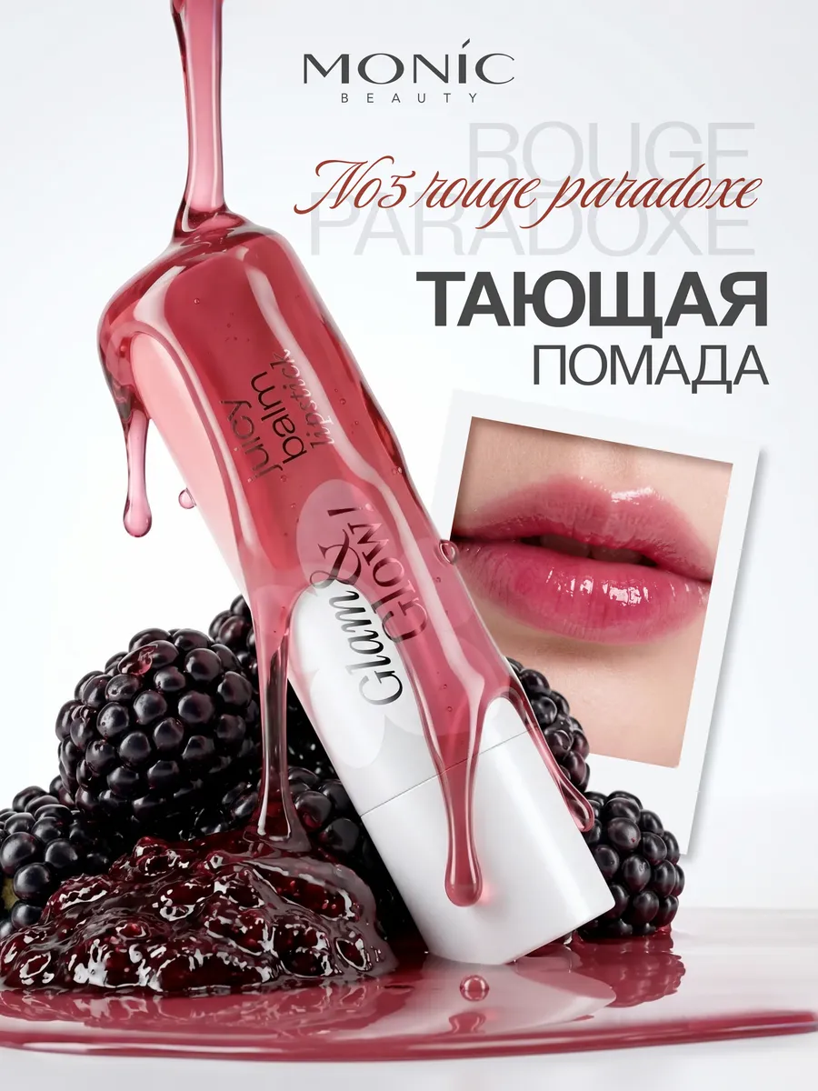 Тающая помада Glam&Glow Soft Blur тон 05 Rouge Paradoxe. ВЕЛЕС