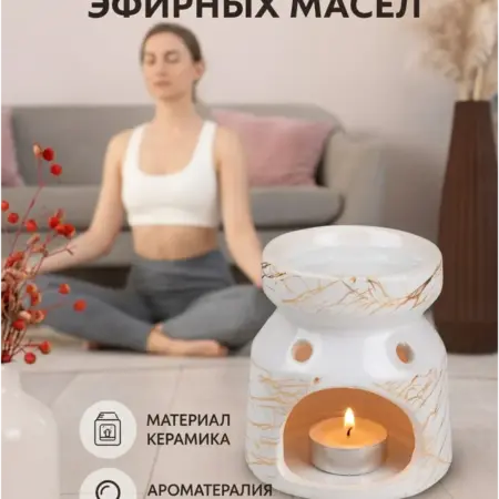 Аромалампа для эфирных масел. Сима-Ленд - Дом и Сад