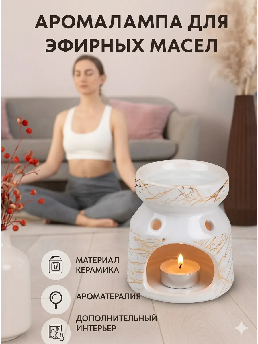 Аромалампа для эфирных масел. Сима-Ленд - Дом и Сад