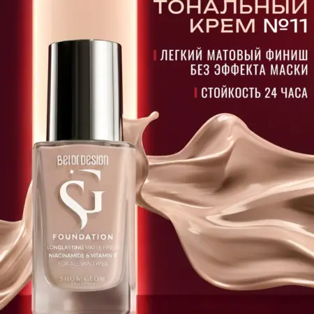 Тональный крем Show Glow Fitfinity тон 11. Alapuresa