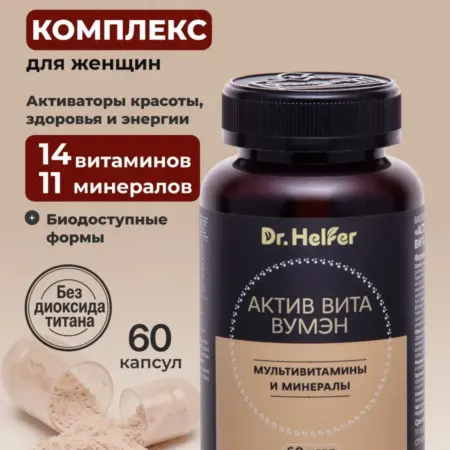 Витамины для женщин комплекс, 60 капсул. Болеар ООО