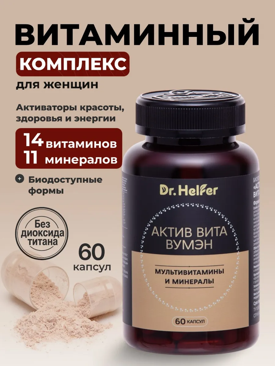 Витамины для женщин комплекс, 60 капсул. Болеар ООО