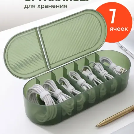 Органайзер для проводов и зарядок с крышкой. Интернет Революция
