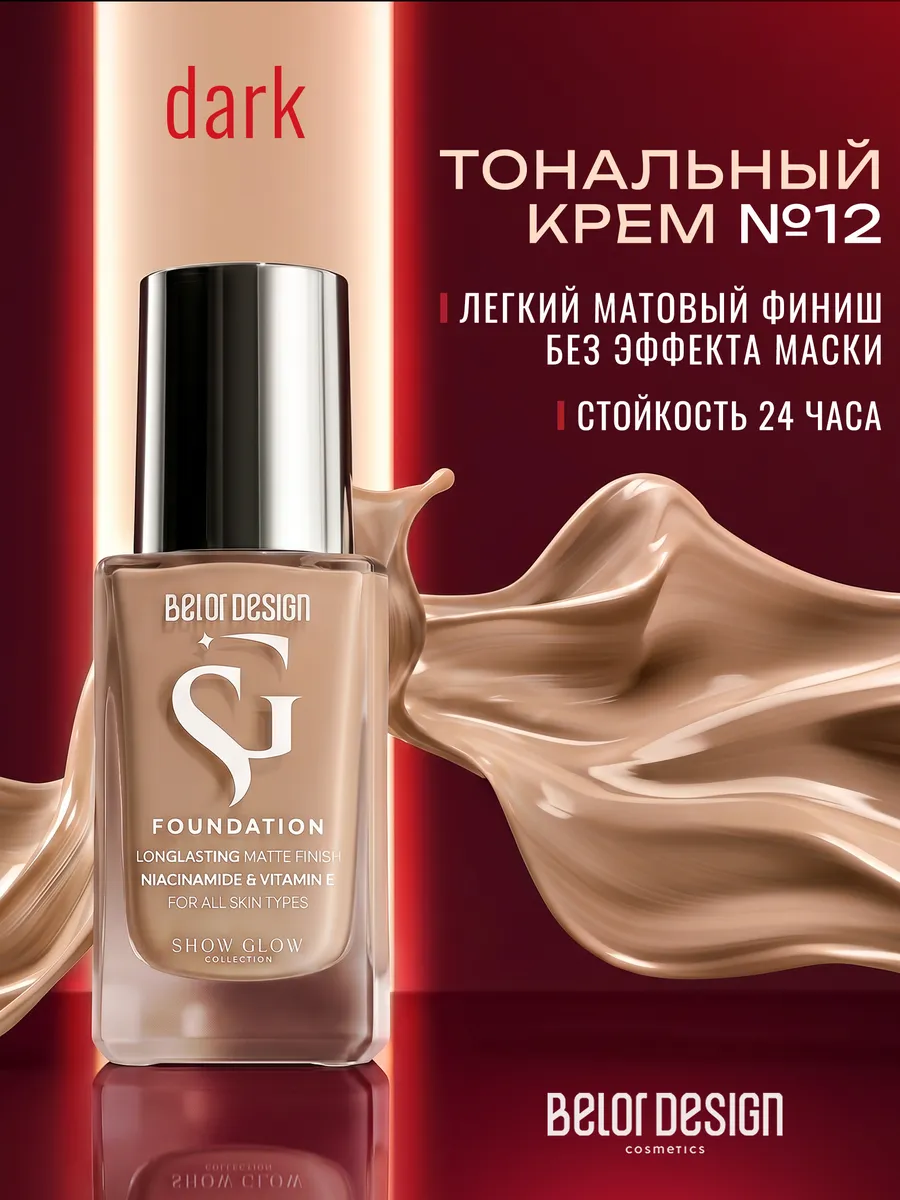 Тональный крем Show Glow Fitfinity тон 12. Alapuresa