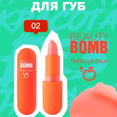 Бальзам для губ Tinted Lip Balm тон 02, 3г. GradMart