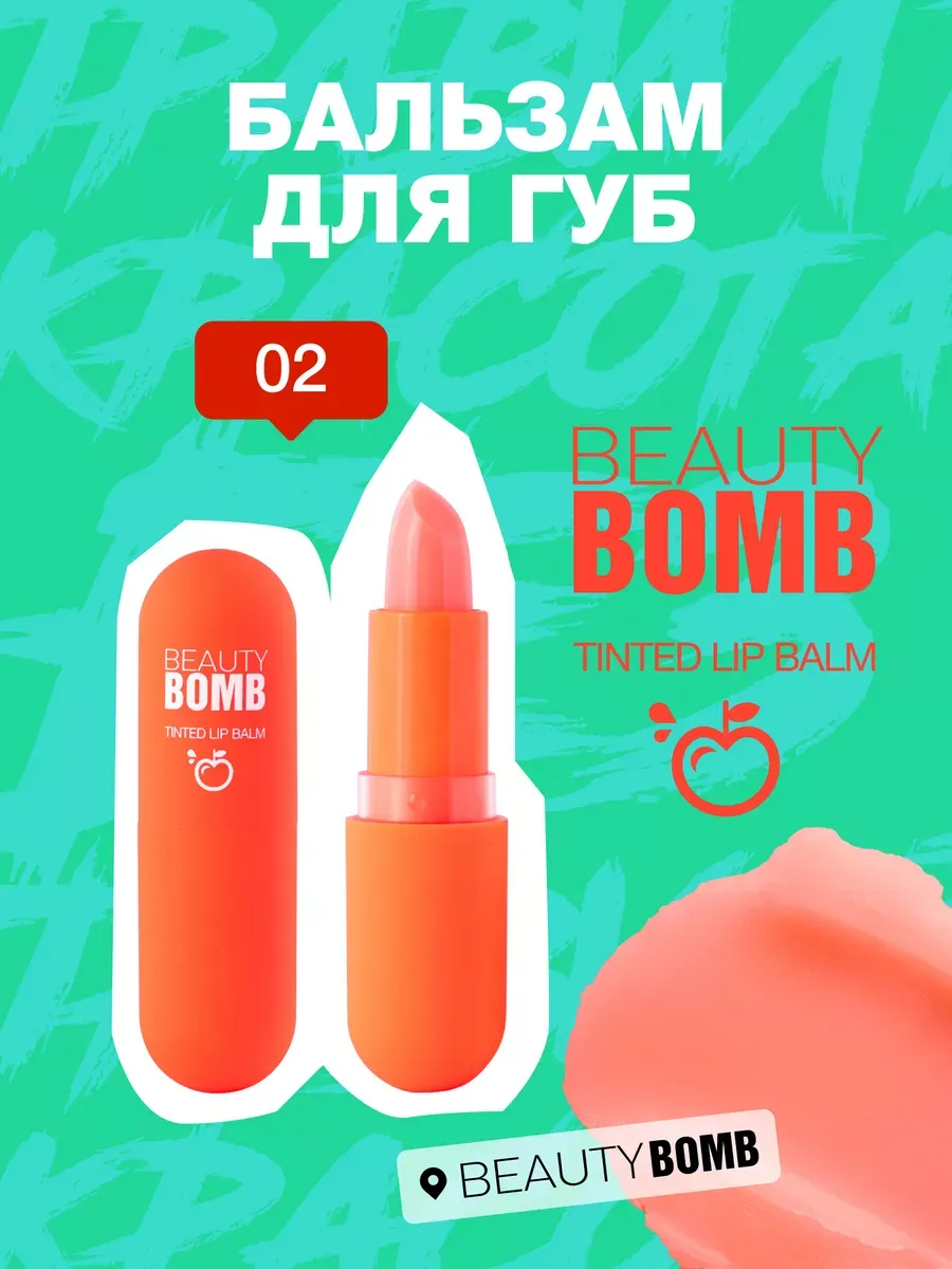 Бальзам для губ Tinted Lip Balm тон 02, 3г. GradMart