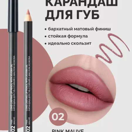 Карандаш для губ розовый нюд 02 стойкий с маслом жожоба. ВЕСНА