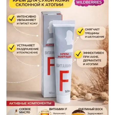 Крем жирный витамин F 50 мл. NUSAY