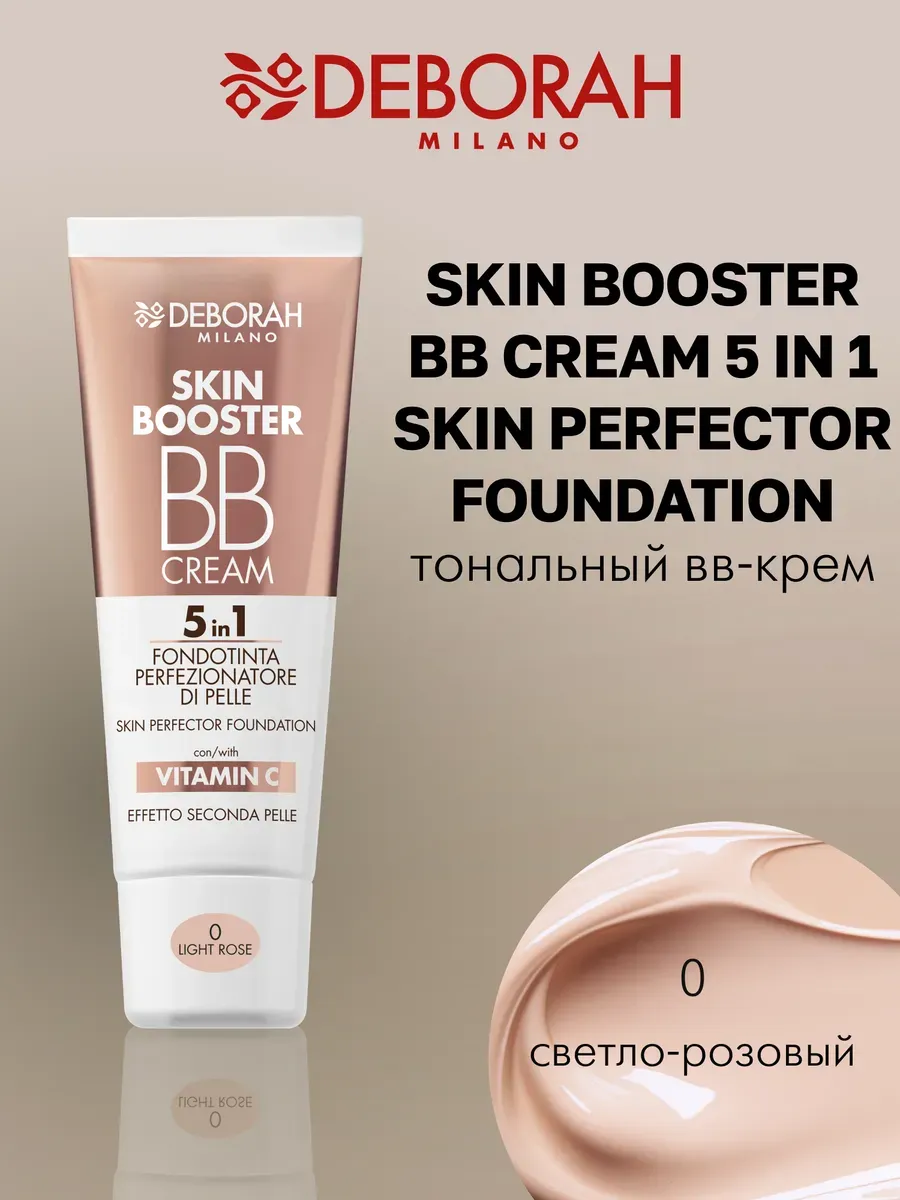 Тональный крем BB SKIN BOOSTER 5 in 1, тон 0 light rose 30мл. GradMart