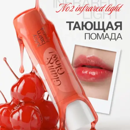Тающая помада Glam&Glow Soft Blur тон 02 Infrared Light. ВЕЛЕС
