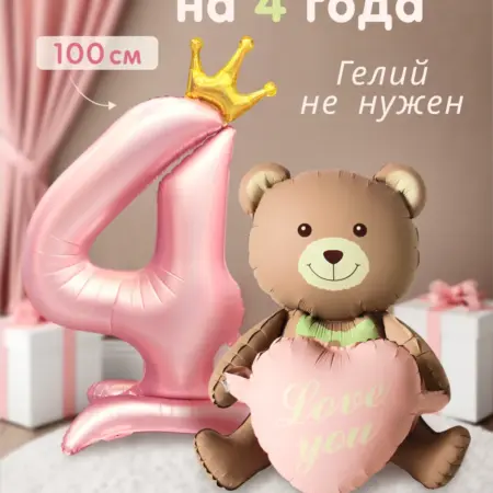 шары с мишкой 4 года. JoyFest