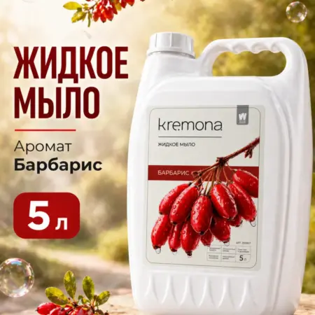 Жидкое мыло для рук 5 л парфюмированное Барбарис. WHITE GROUP- производитель бытовой химии
