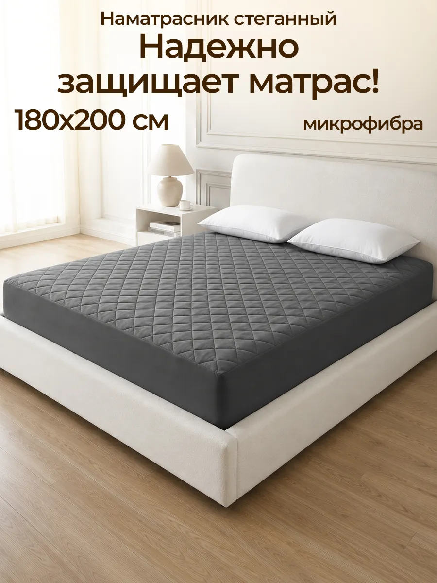 Наматрасник 180х200 на резинке с бортами 30 см. ГалаОпт
