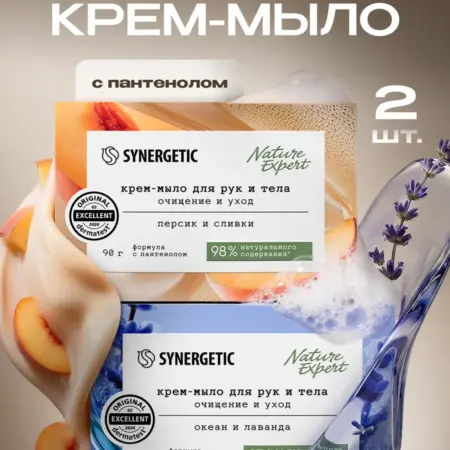 Крем мыло кусковое, 2 шт. Synergetic - официальный производитель экосредств