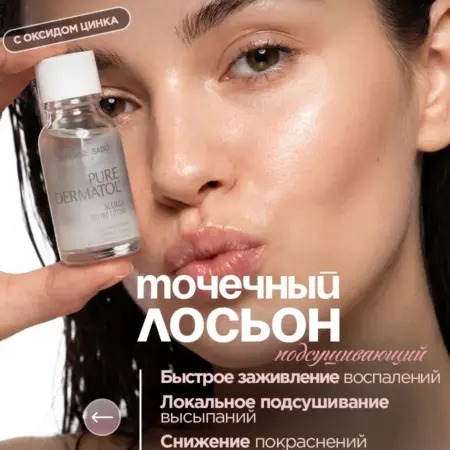 Точечный лосьон от прыщей, сыворотка с салициловой кислотой. SCENT