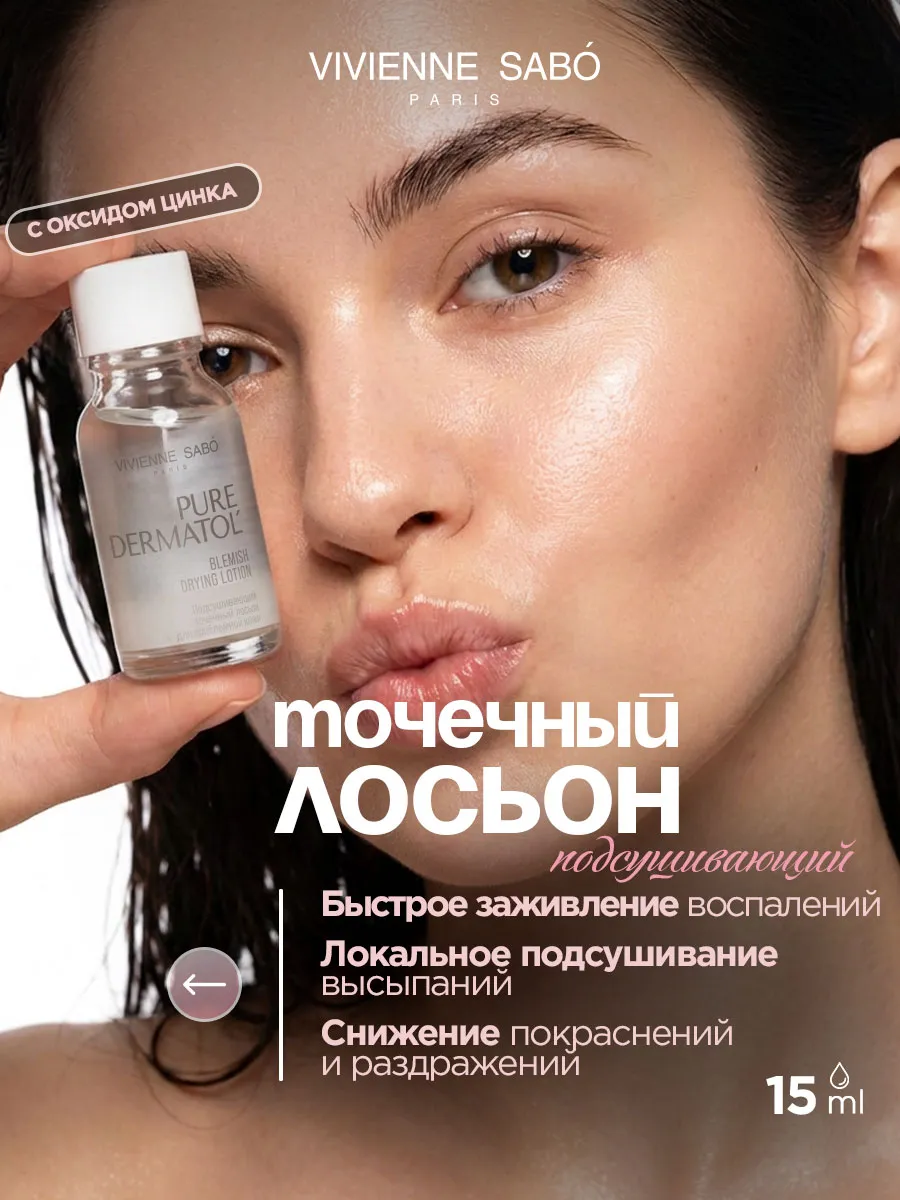 Точечный лосьон от прыщей, сыворотка с салициловой кислотой. SCENT