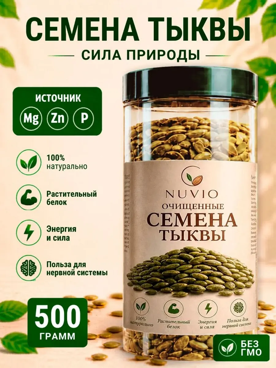 Тыквенные семечки очищенные 500 гр. ЧЕХЛОИД