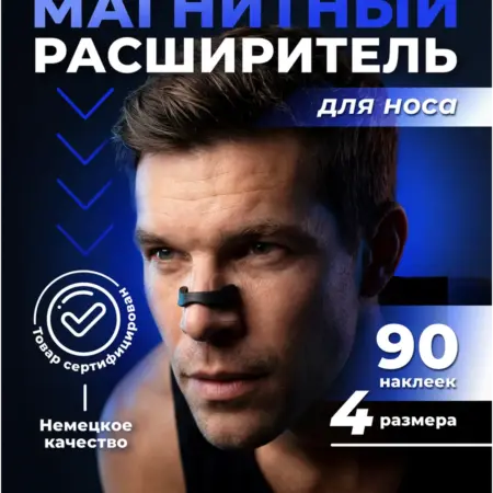 Магнитный расширитель для носа от храпа для мужчин и женщин. X