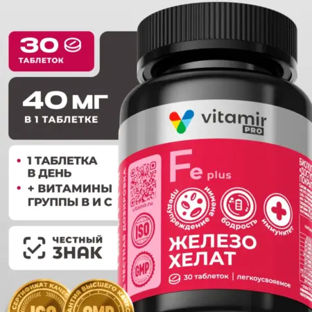 Железо хелат витамины для женщин и мужчин 30 таб. Витамины и минералы VITAMIR x TETRALAB