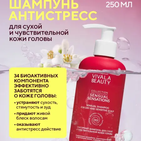 Шампунь для сухих волос женский бессульфатный. Болеар ООО