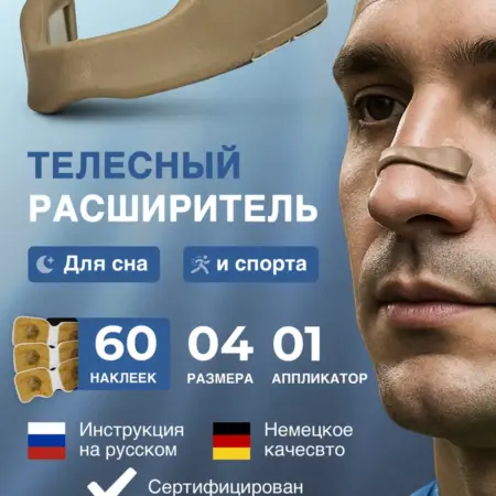 Магнитный расширитель для носа от храпа для мужчин и женщин. X