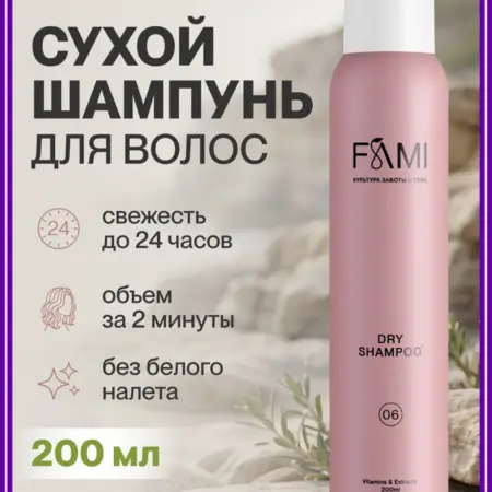 Очищающий сухой шампунь для волос Vitamins & Extracts 200 мл. E-COSMETIC