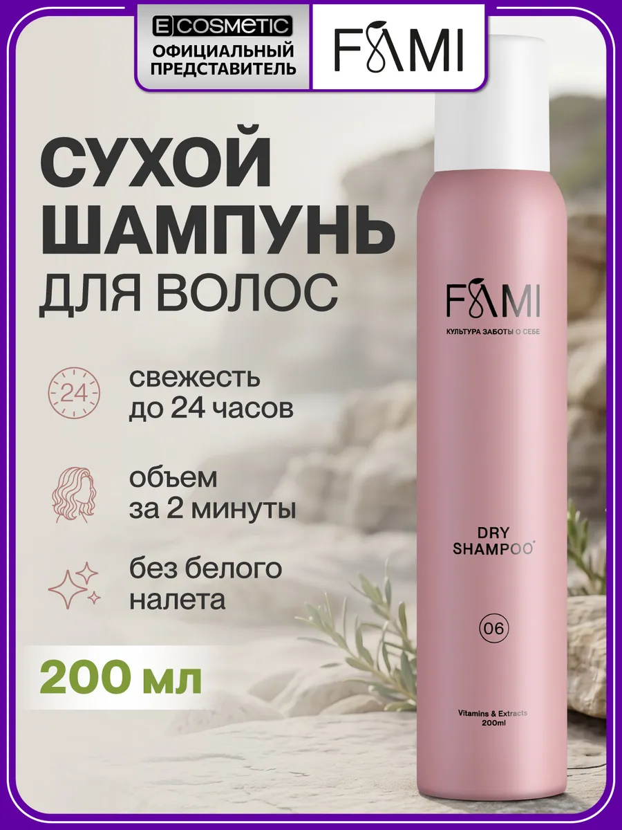 Очищающий сухой шампунь для волос Vitamins & Extracts 200 мл. E-COSMETIC