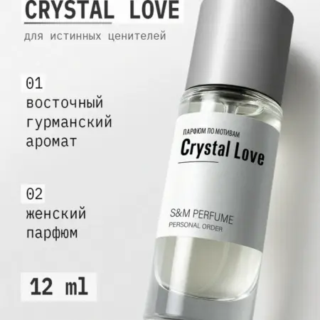 Crystal Love for Her Attar Collection 12 мл. S&M PERFUME