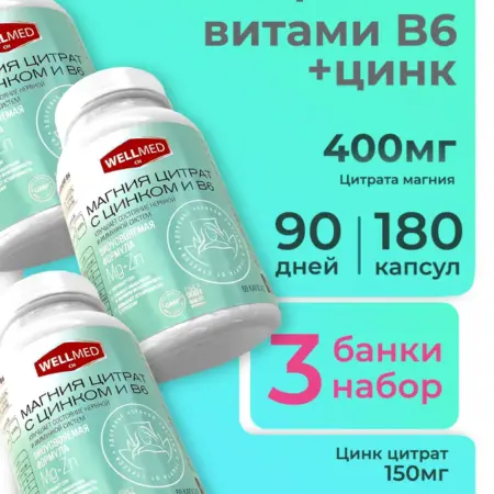 Магний + В6 с цинком для взрослых №60, от стресса и для сна. Минералхимторг