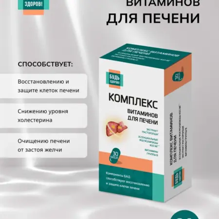 Комплекс витаминов для печени с расторопшей и эссенциальными…. ПРОАПТЕКА