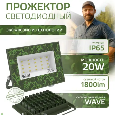 Прожектор светодиодный уличный 20W IP65 6500К хаки. GAUSS - ОФИЦИАЛЬНЫЙ МАГАЗИН