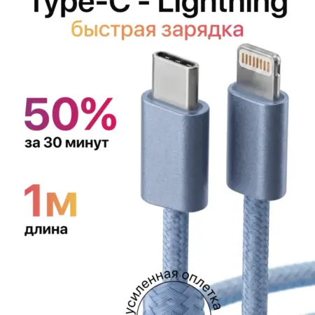 Синий плетеный кабель для iPhone. GQbox