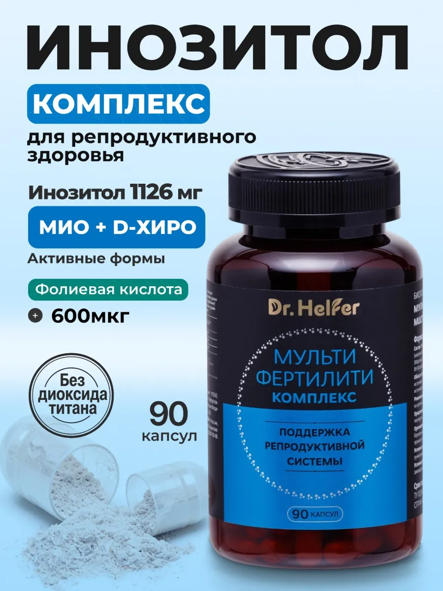 Витамины для женщин Инозитол фолиевая кислота комплекс. Болеар ООО