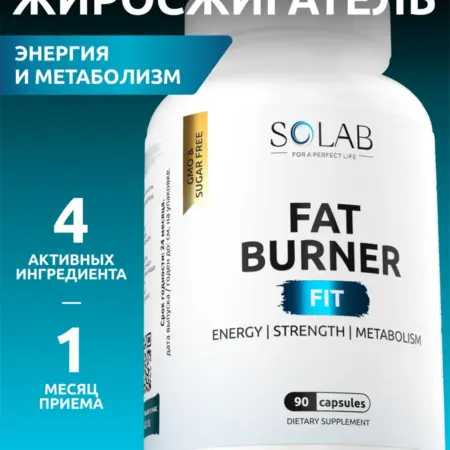 Жиросжигатель FAT BURNER FIT. SOLAB