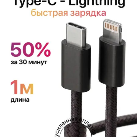 Черный плетеный кабель для iPhone. GQbox
